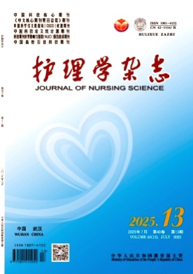 护理学杂志杂志